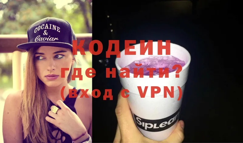 сколько стоит  Челябинск  Codein Purple Drank 